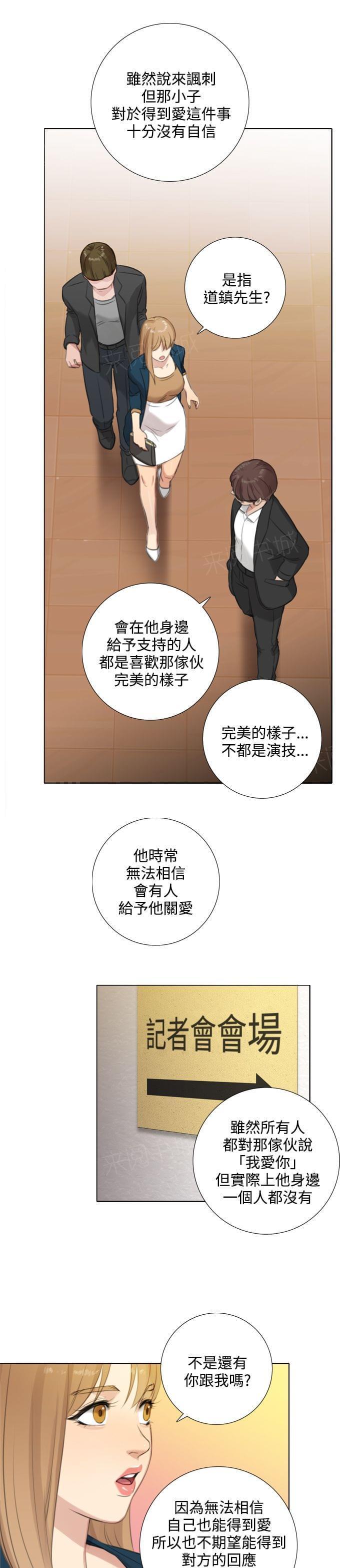 《真实的表演》漫画最新章节第42话免费下拉式在线观看章节第【3】张图片