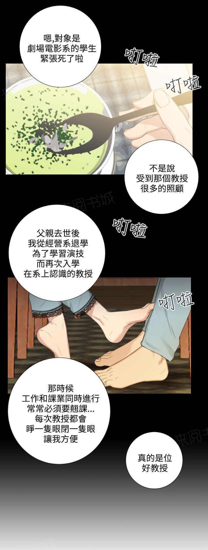 《真实的表演》漫画最新章节第44话免费下拉式在线观看章节第【1】张图片