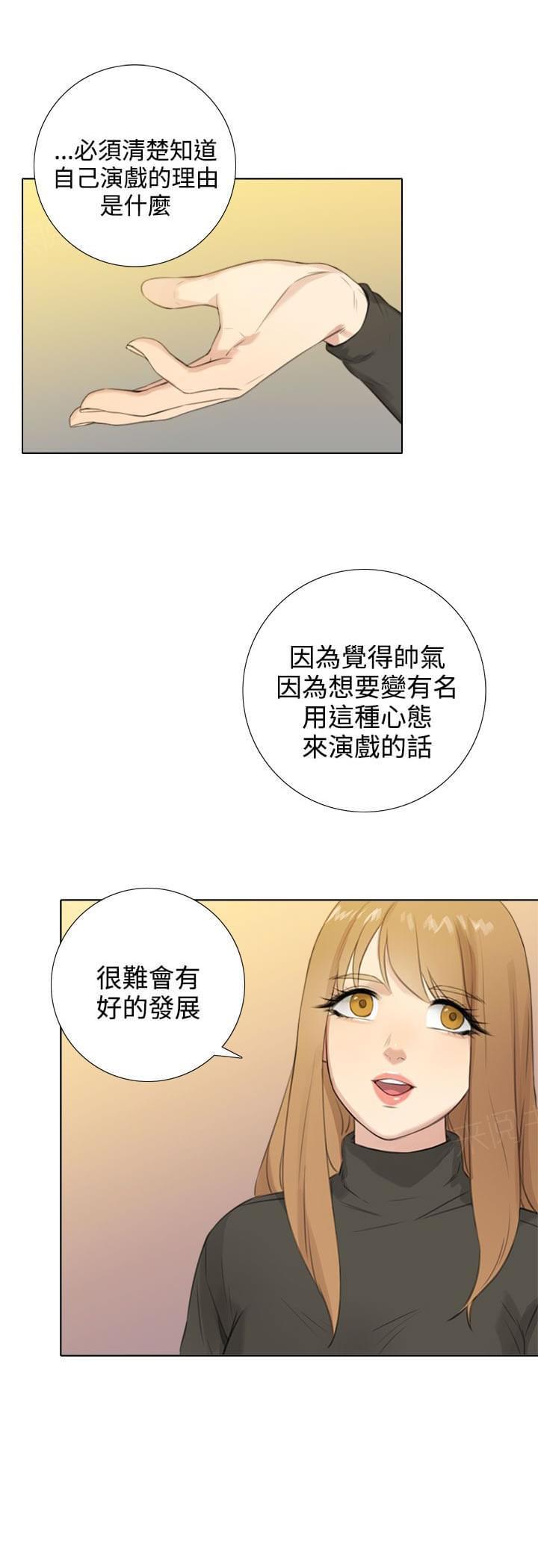 《真实的表演》漫画最新章节第46话免费下拉式在线观看章节第【13】张图片