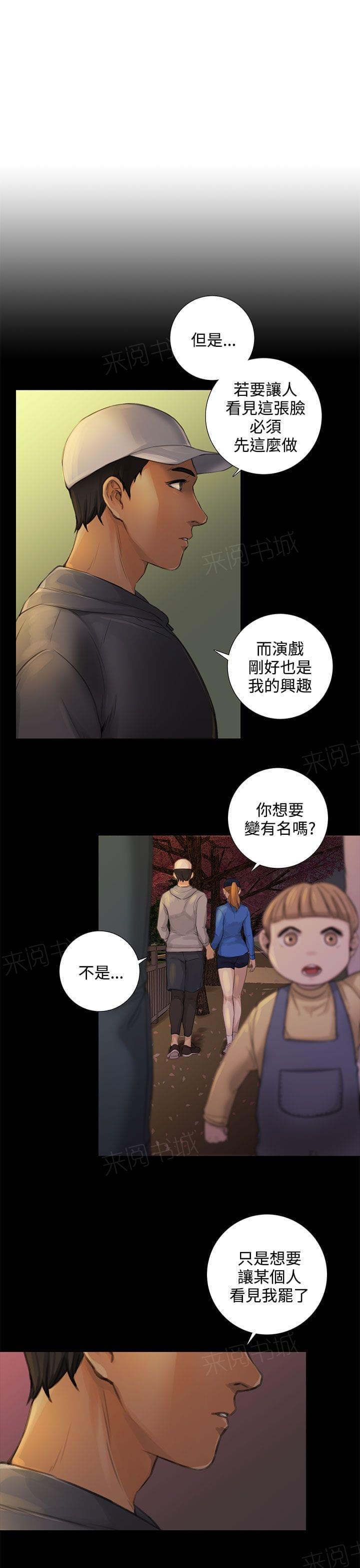 《真实的表演》漫画最新章节第46话免费下拉式在线观看章节第【9】张图片