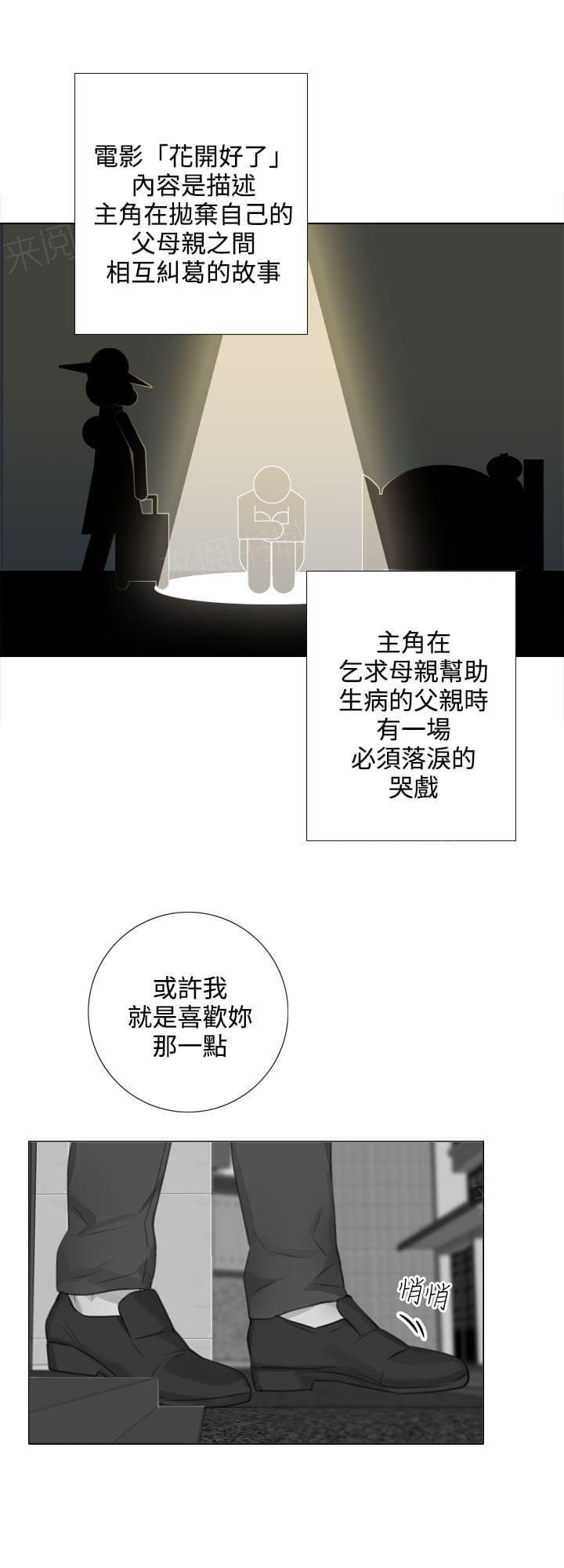 《真实的表演》漫画最新章节第48话免费下拉式在线观看章节第【5】张图片