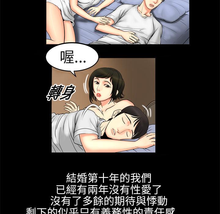 《妻子的情人们》漫画最新章节第1话 欲求不满免费下拉式在线观看章节第【26】张图片