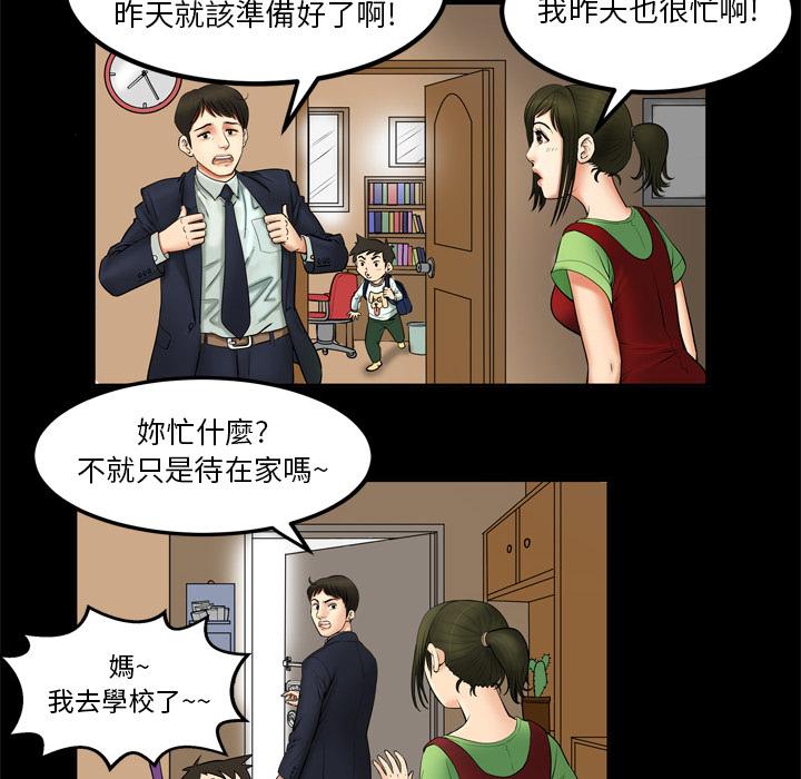 《妻子的情人们》漫画最新章节第1话 欲求不满免费下拉式在线观看章节第【24】张图片