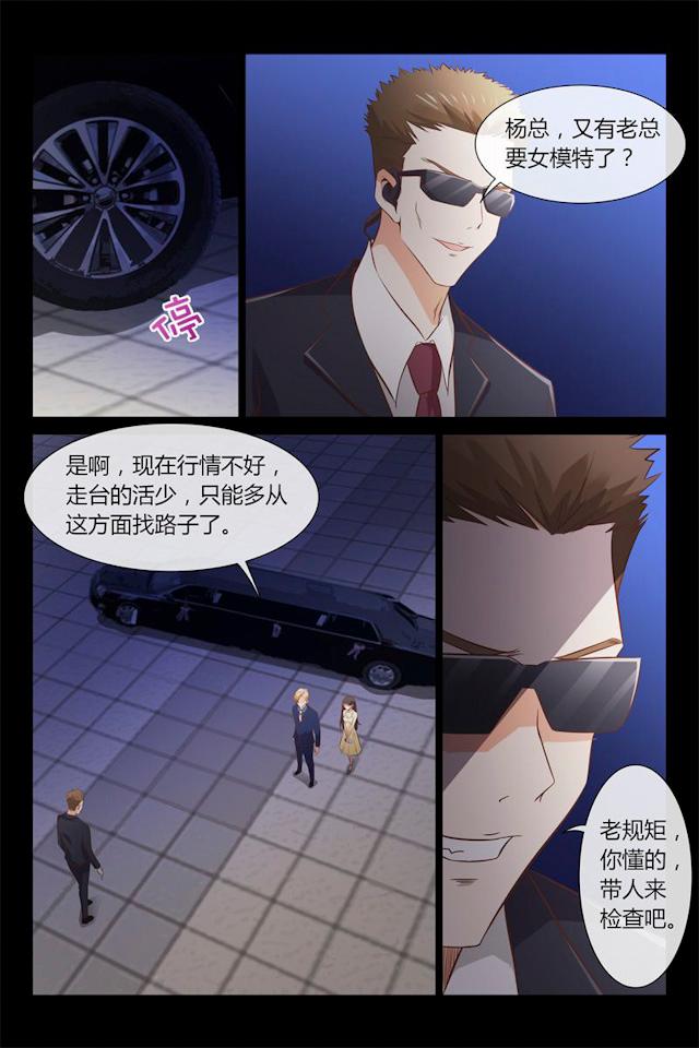 《总裁的契约情人》漫画最新章节第1话 被迫入风月场免费下拉式在线观看章节第【3】张图片