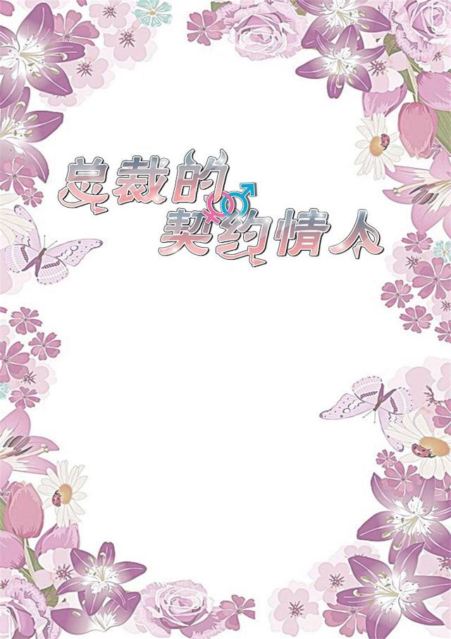 《总裁的契约情人》漫画最新章节第4话 离职免费下拉式在线观看章节第【13】张图片