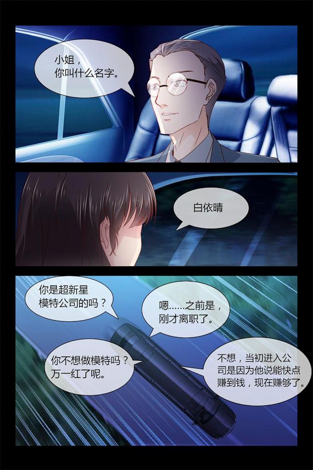 《总裁的契约情人》漫画最新章节第5话 飞奔回家免费下拉式在线观看章节第【12】张图片