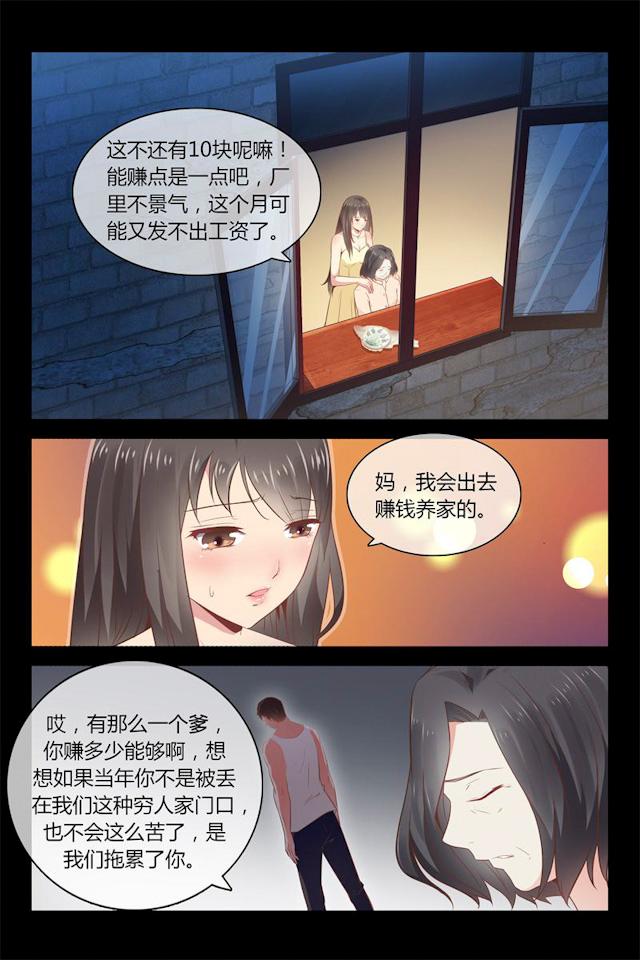 《总裁的契约情人》漫画最新章节第5话 飞奔回家免费下拉式在线观看章节第【4】张图片