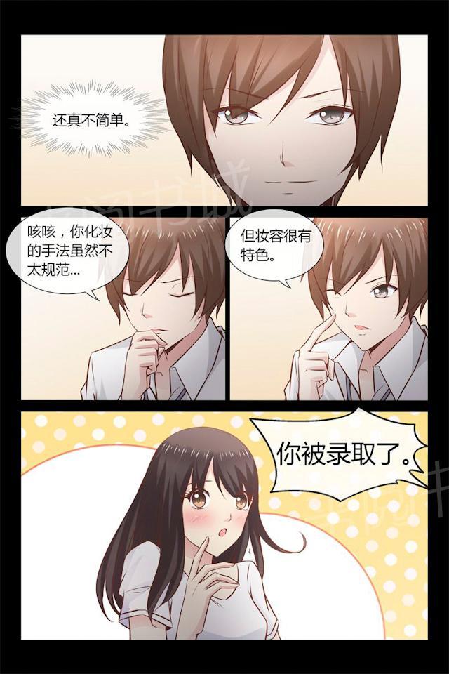 《总裁的契约情人》漫画最新章节第9话 找到工作啦！免费下拉式在线观看章节第【6】张图片