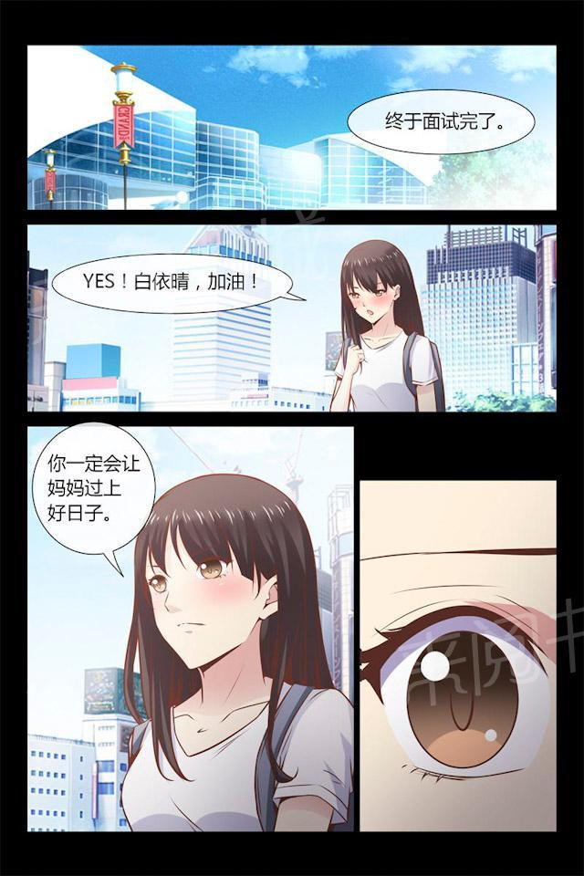 《总裁的契约情人》漫画最新章节第9话 找到工作啦！免费下拉式在线观看章节第【3】张图片