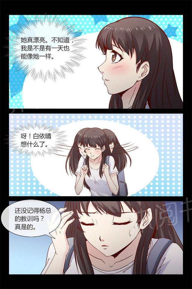 《总裁的契约情人》漫画最新章节第9话 找到工作啦！免费下拉式在线观看章节第【1】张图片