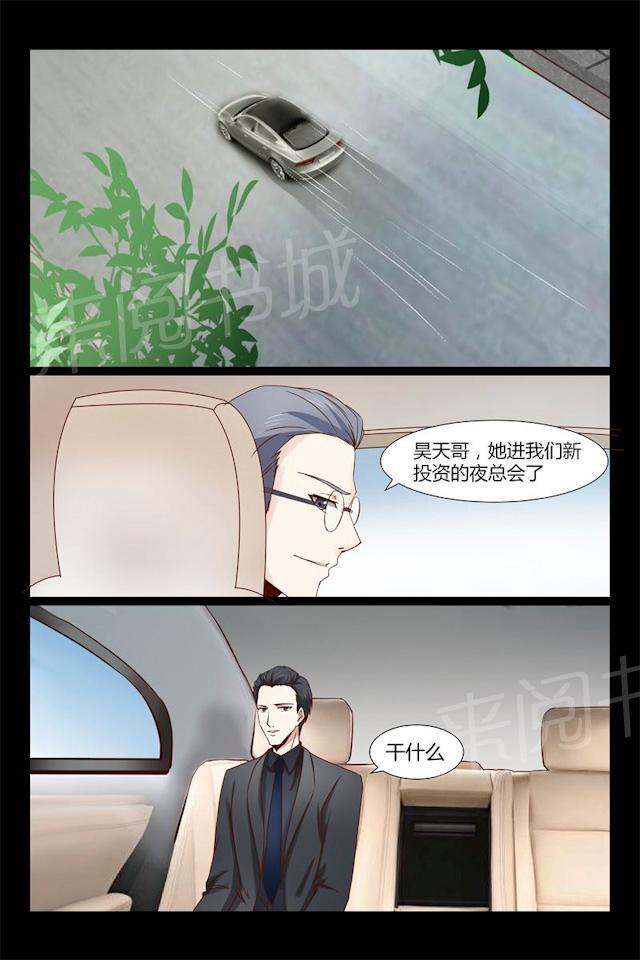 《总裁的契约情人》漫画最新章节第10话 兼职免费下拉式在线观看章节第【6】张图片