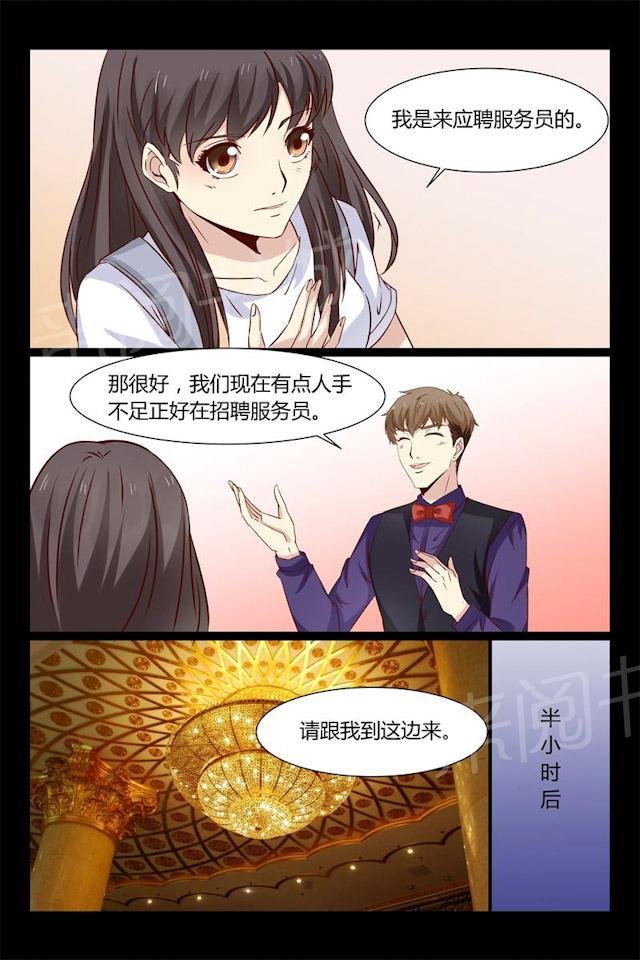 《总裁的契约情人》漫画最新章节第11话 要迟到了！（下期高能）免费下拉式在线观看章节第【14】张图片