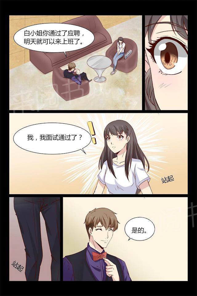 《总裁的契约情人》漫画最新章节第11话 要迟到了！（下期高能）免费下拉式在线观看章节第【13】张图片