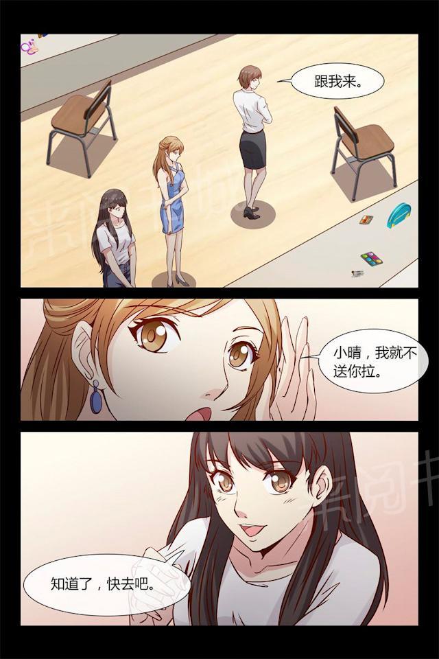 《总裁的契约情人》漫画最新章节第11话 要迟到了！（下期高能）免费下拉式在线观看章节第【4】张图片