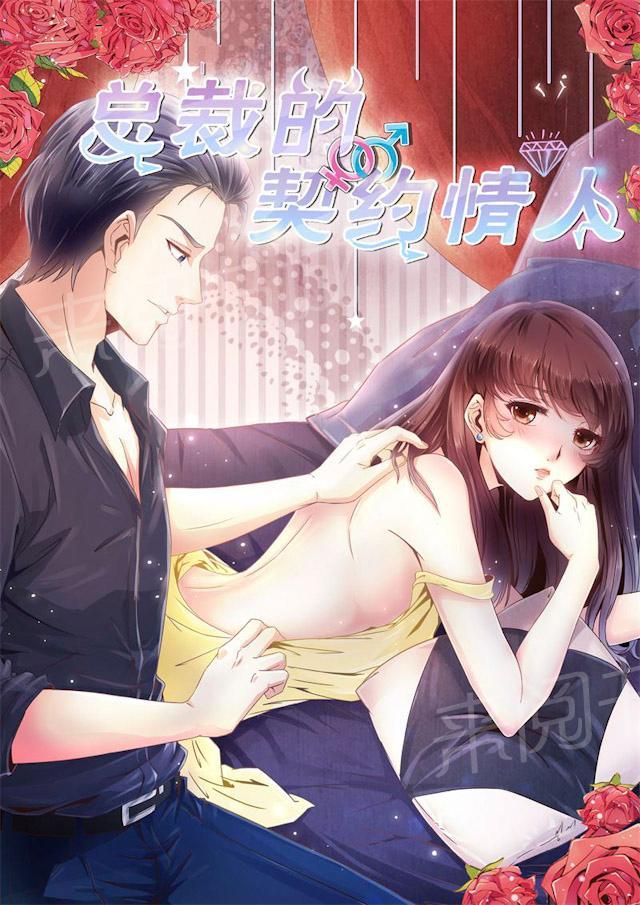 《总裁的契约情人》漫画最新章节第12话 VIP888免费下拉式在线观看章节第【19】张图片