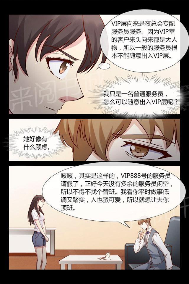 《总裁的契约情人》漫画最新章节第12话 VIP888免费下拉式在线观看章节第【12】张图片