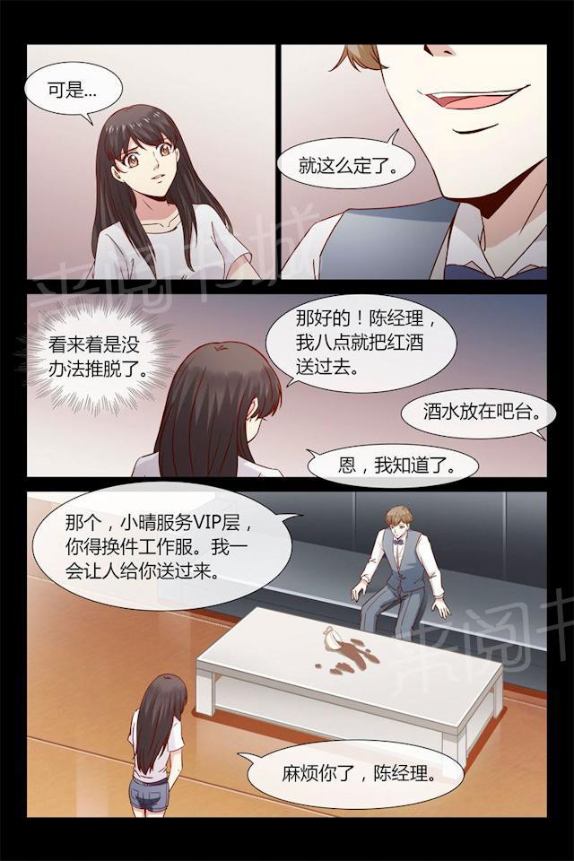 《总裁的契约情人》漫画最新章节第12话 VIP888免费下拉式在线观看章节第【9】张图片