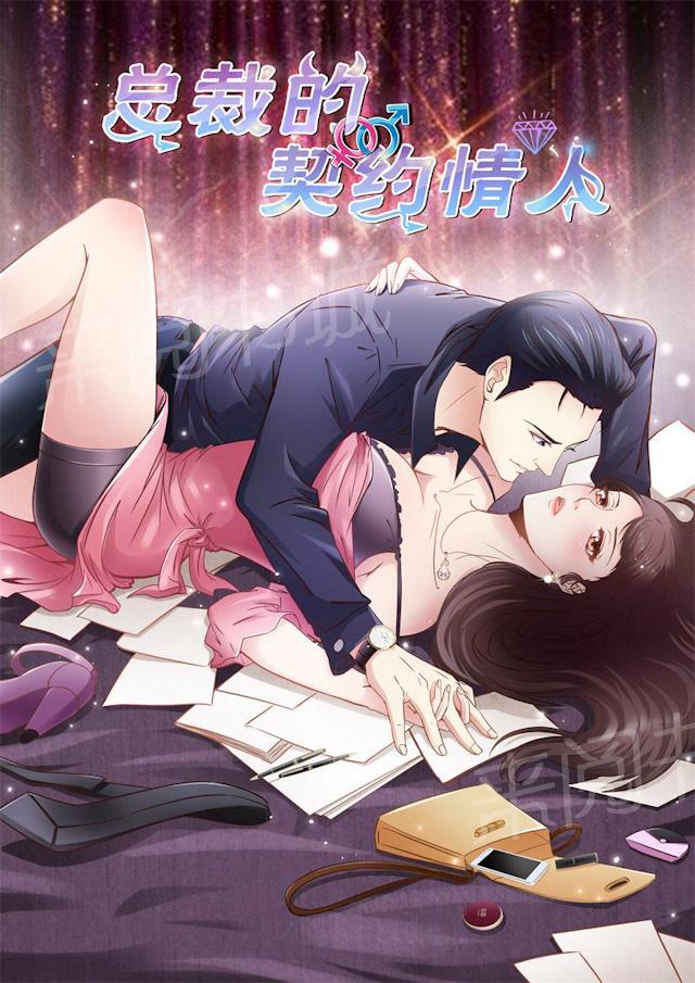 《总裁的契约情人》漫画最新章节第13话 我缺个女主角免费下拉式在线观看章节第【12】张图片