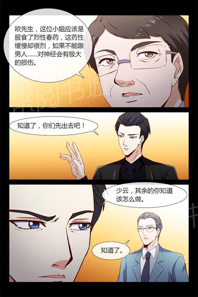 《总裁的契约情人》漫画最新章节第17话 总裁很生气免费下拉式在线观看章节第【12】张图片