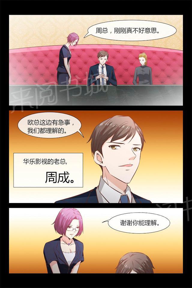 《总裁的契约情人》漫画最新章节第17话 总裁很生气免费下拉式在线观看章节第【2】张图片