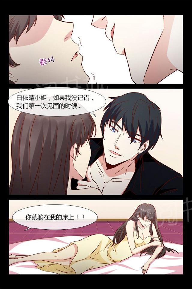 《总裁的契约情人》漫画最新章节第22话 我会还你钱的！免费下拉式在线观看章节第【6】张图片