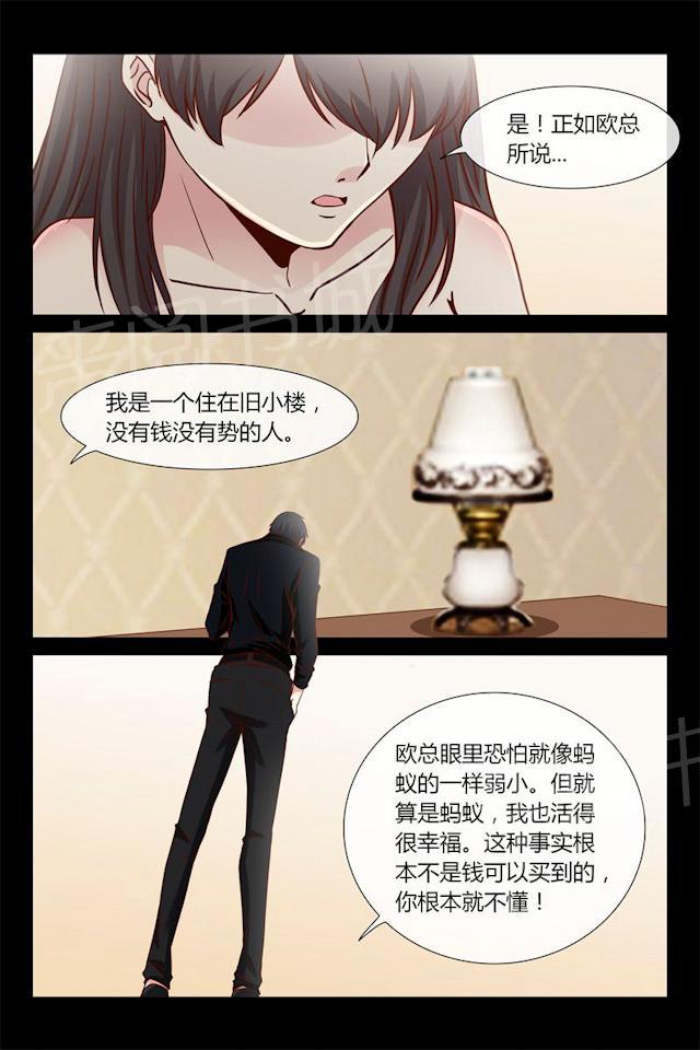 《总裁的契约情人》漫画最新章节第23话 我讨厌你！免费下拉式在线观看章节第【5】张图片