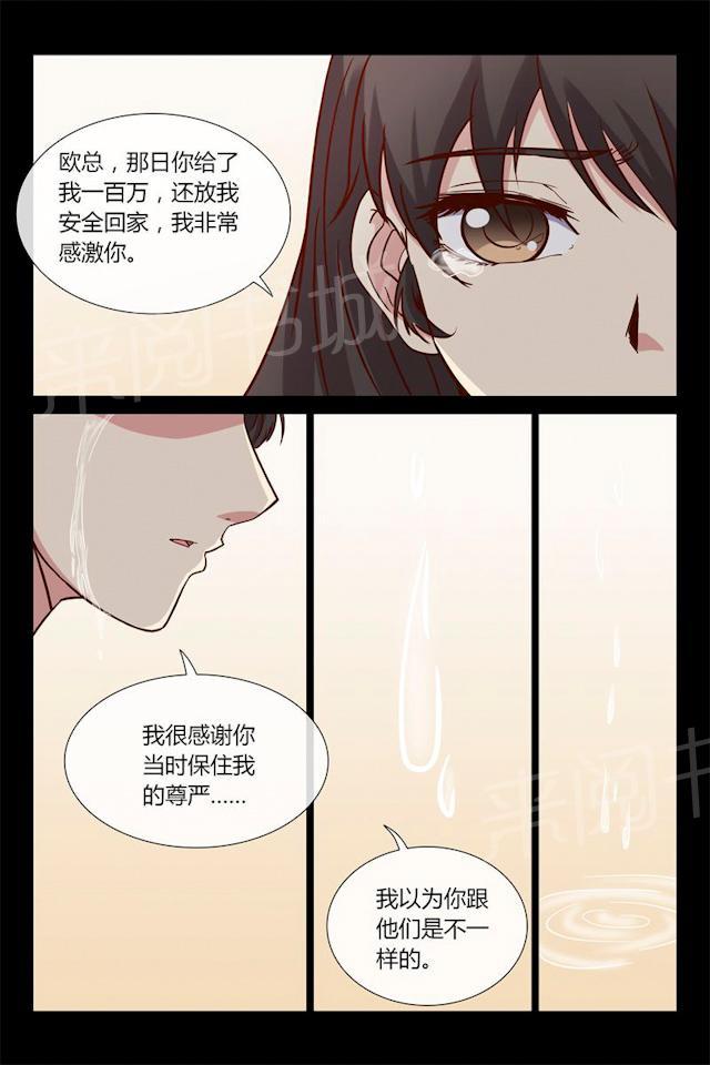 《总裁的契约情人》漫画最新章节第23话 我讨厌你！免费下拉式在线观看章节第【4】张图片