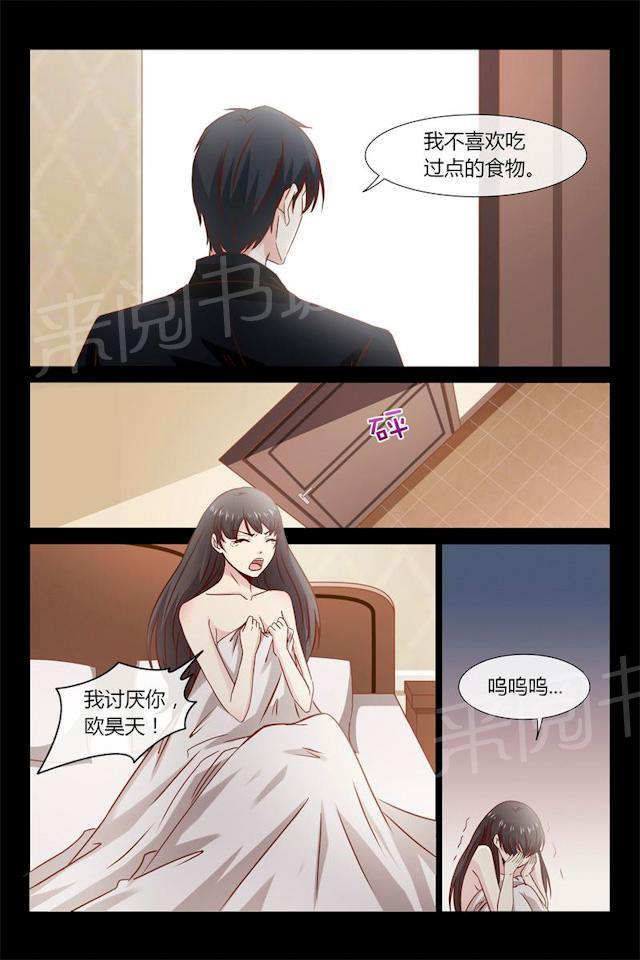 《总裁的契约情人》漫画最新章节第23话 我讨厌你！免费下拉式在线观看章节第【1】张图片