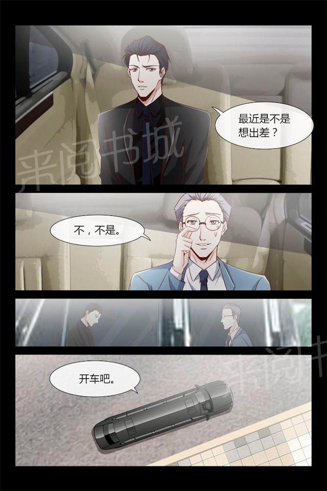 《总裁的契约情人》漫画最新章节第24话 其实昨晚……免费下拉式在线观看章节第【6】张图片