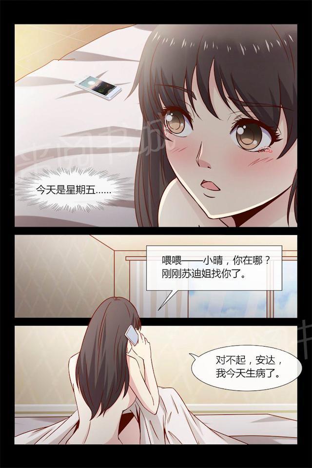 《总裁的契约情人》漫画最新章节第24话 其实昨晚……免费下拉式在线观看章节第【3】张图片