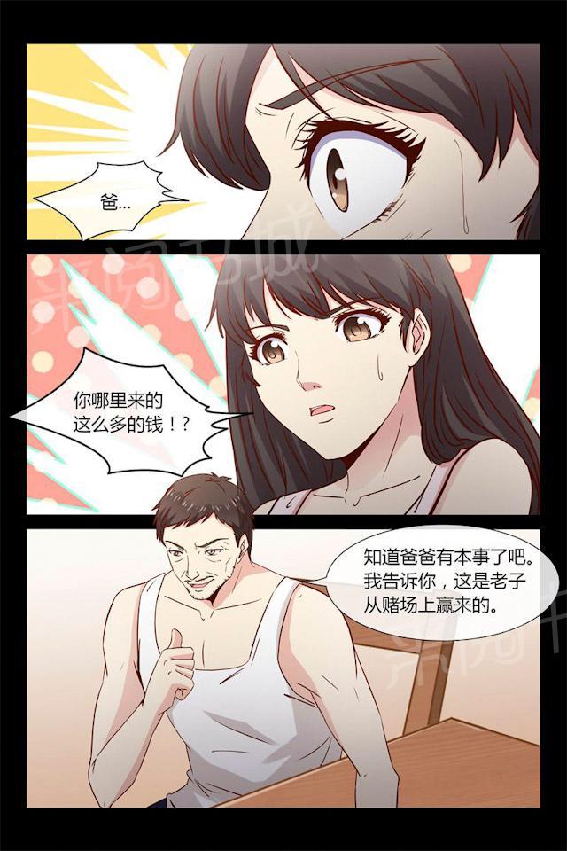 《总裁的契约情人》漫画最新章节第26话 你又去赌钱免费下拉式在线观看章节第【3】张图片