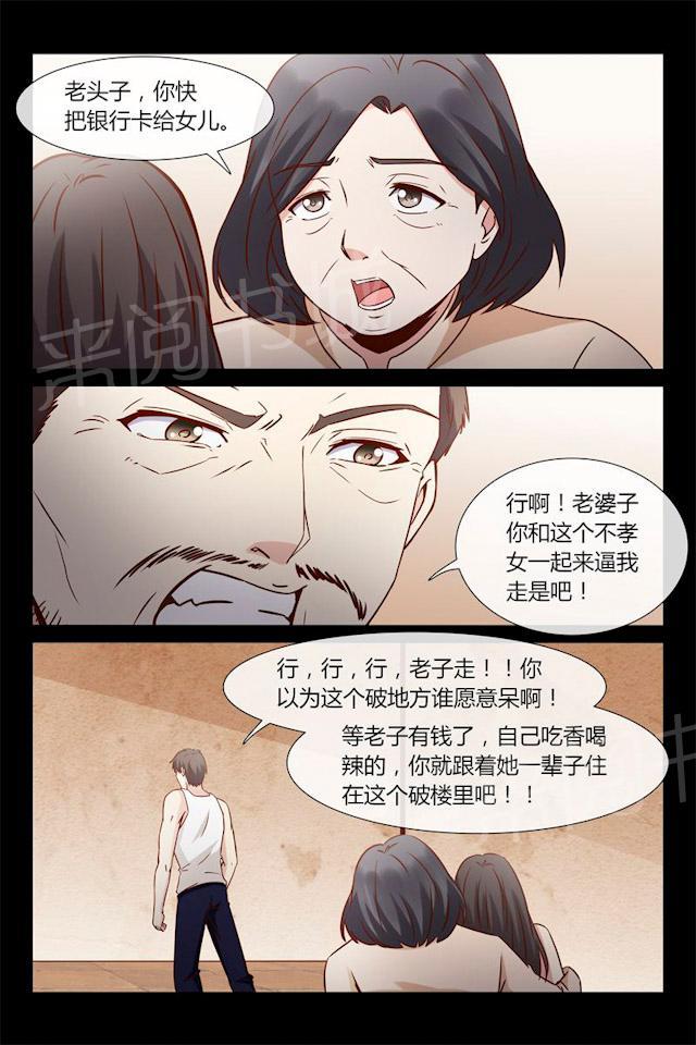 《总裁的契约情人》漫画最新章节第27话 捡来的就是养不熟免费下拉式在线观看章节第【3】张图片