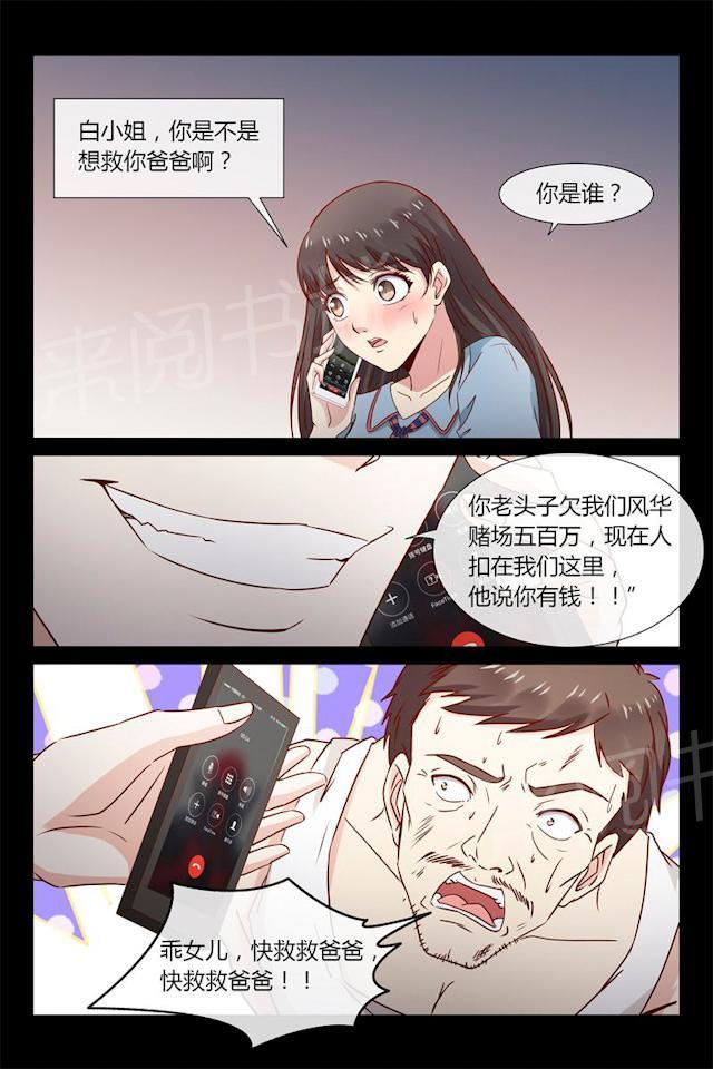 《总裁的契约情人》漫画最新章节第31话 想救你爸爸吗？免费下拉式在线观看章节第【3】张图片