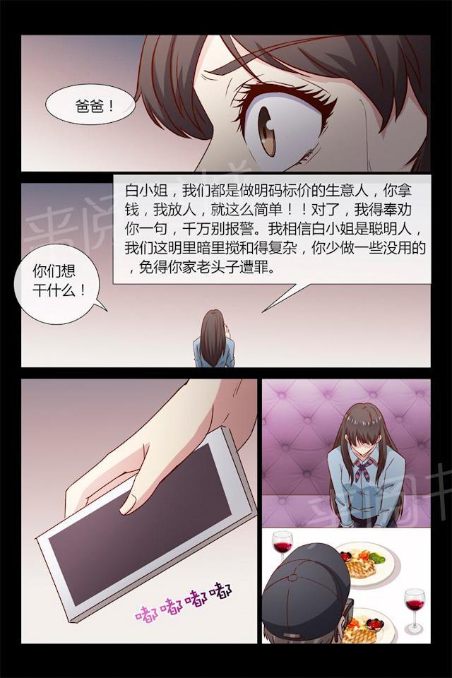 《总裁的契约情人》漫画最新章节第31话 想救你爸爸吗？免费下拉式在线观看章节第【2】张图片