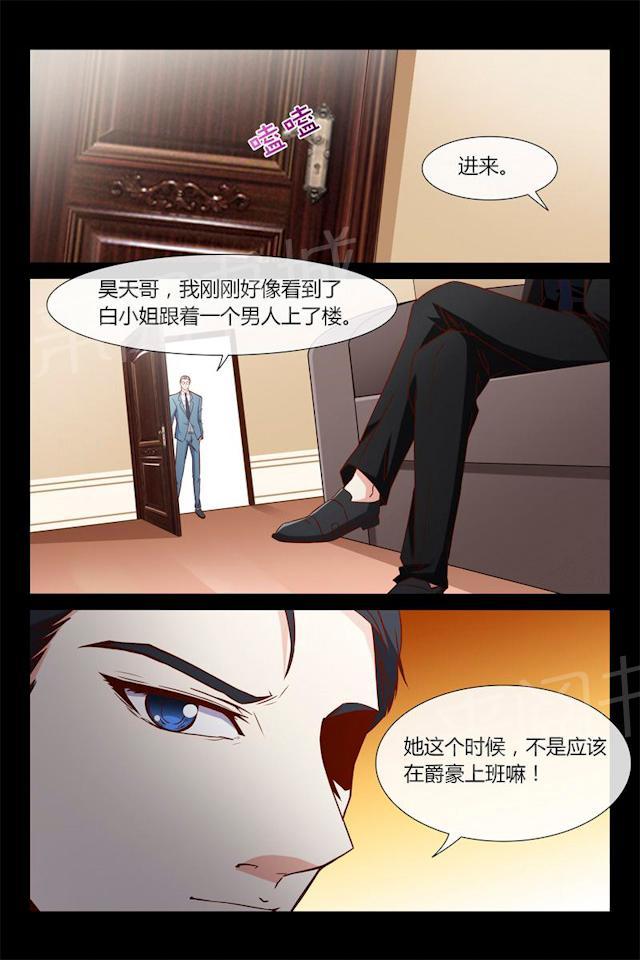 《总裁的契约情人》漫画最新章节第32话 又见面了免费下拉式在线观看章节第【4】张图片