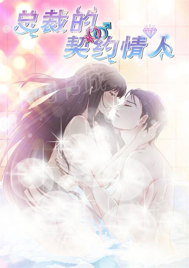 《总裁的契约情人》漫画最新章节第35话 叫你不听话免费下拉式在线观看章节第【11】张图片