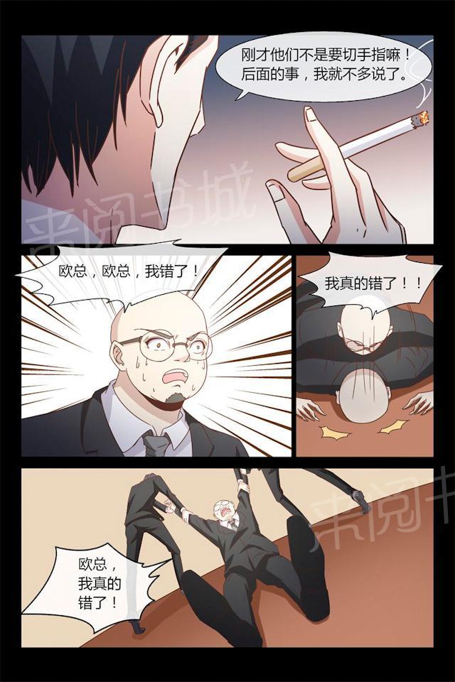 《总裁的契约情人》漫画最新章节第38话 我的女人我保护免费下拉式在线观看章节第【6】张图片