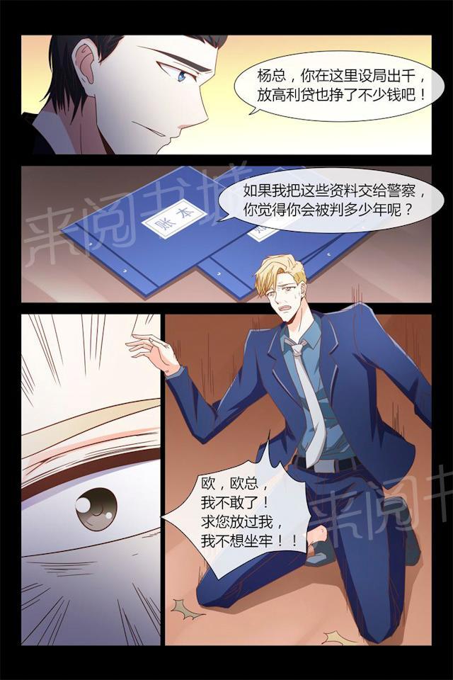 《总裁的契约情人》漫画最新章节第38话 我的女人我保护免费下拉式在线观看章节第【1】张图片