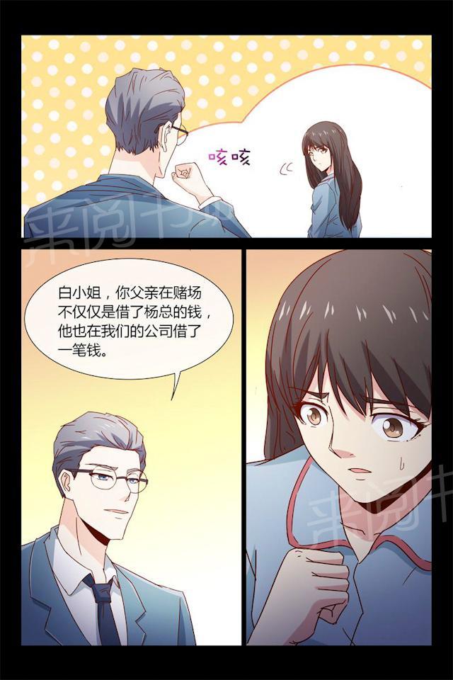 《总裁的契约情人》漫画最新章节第39话 不如做我情人免费下拉式在线观看章节第【7】张图片