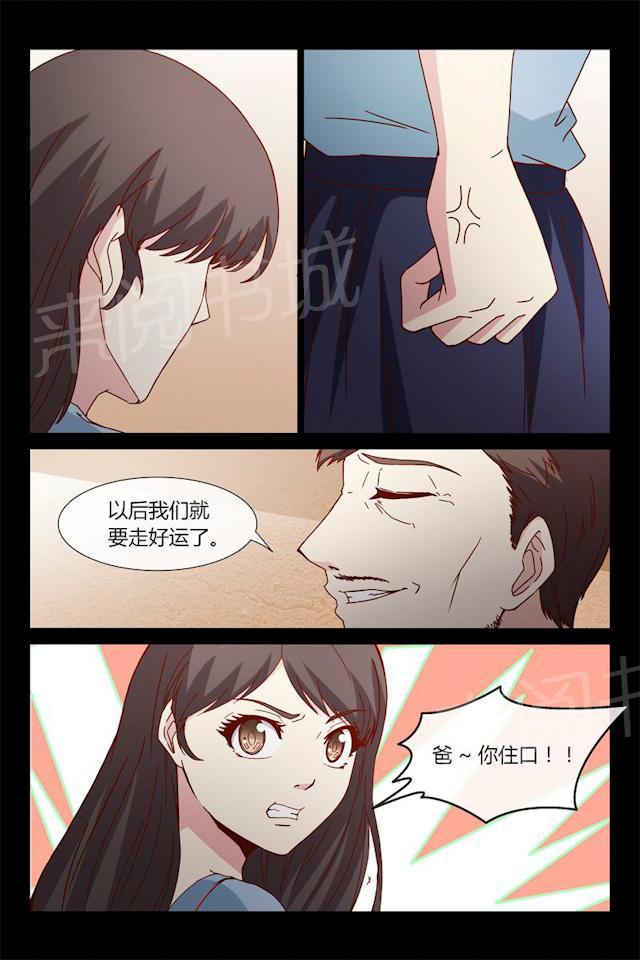 《总裁的契约情人》漫画最新章节第40话 别打我妈妈免费下拉式在线观看章节第【5】张图片