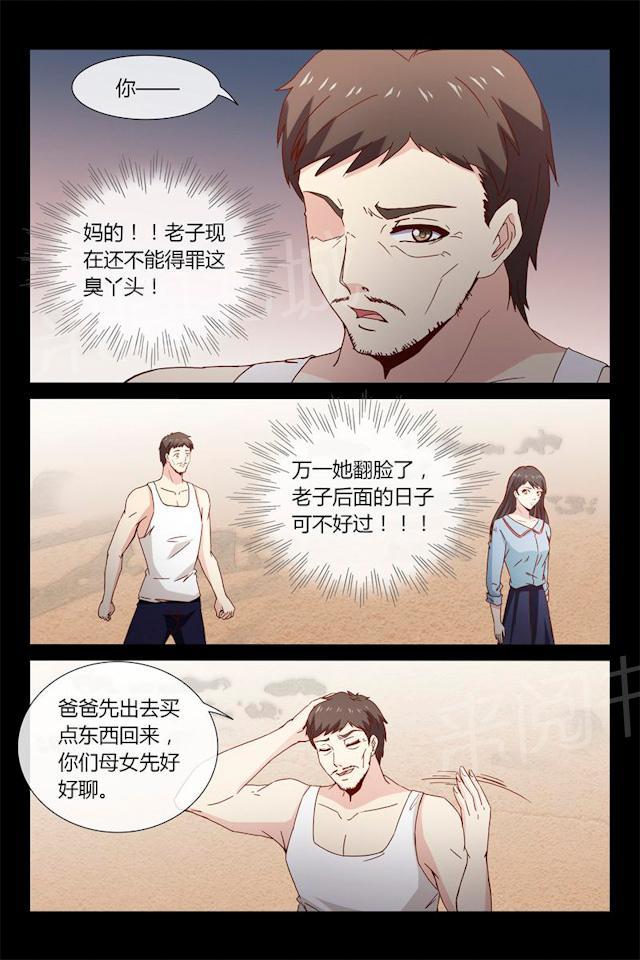 《总裁的契约情人》漫画最新章节第40话 别打我妈妈免费下拉式在线观看章节第【4】张图片