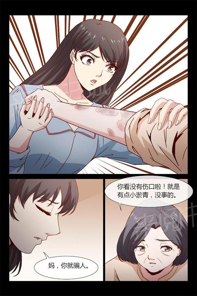 《总裁的契约情人》漫画最新章节第40话 别打我妈妈免费下拉式在线观看章节第【2】张图片