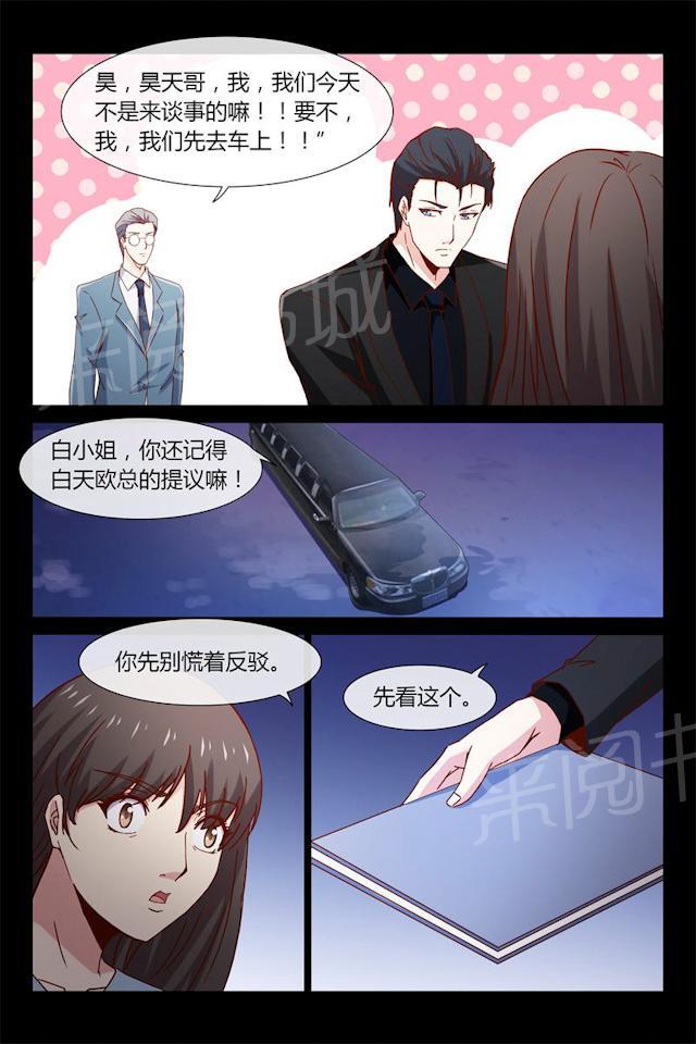 《总裁的契约情人》漫画最新章节第41话 契约情人免费下拉式在线观看章节第【3】张图片