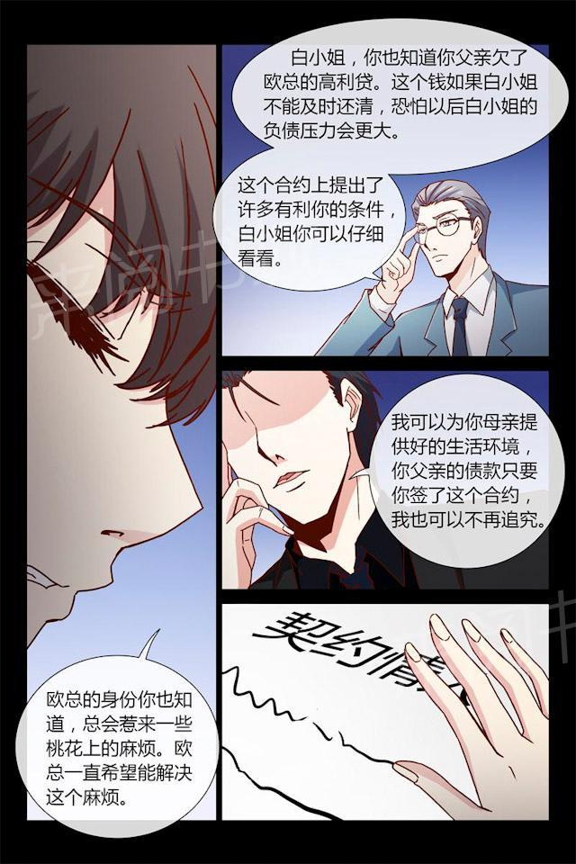 《总裁的契约情人》漫画最新章节第41话 契约情人免费下拉式在线观看章节第【1】张图片