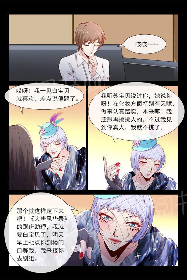 《总裁的契约情人》漫画最新章节第43话 入剧组免费下拉式在线观看章节第【2】张图片