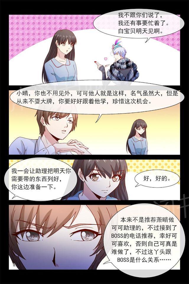 《总裁的契约情人》漫画最新章节第43话 入剧组免费下拉式在线观看章节第【1】张图片