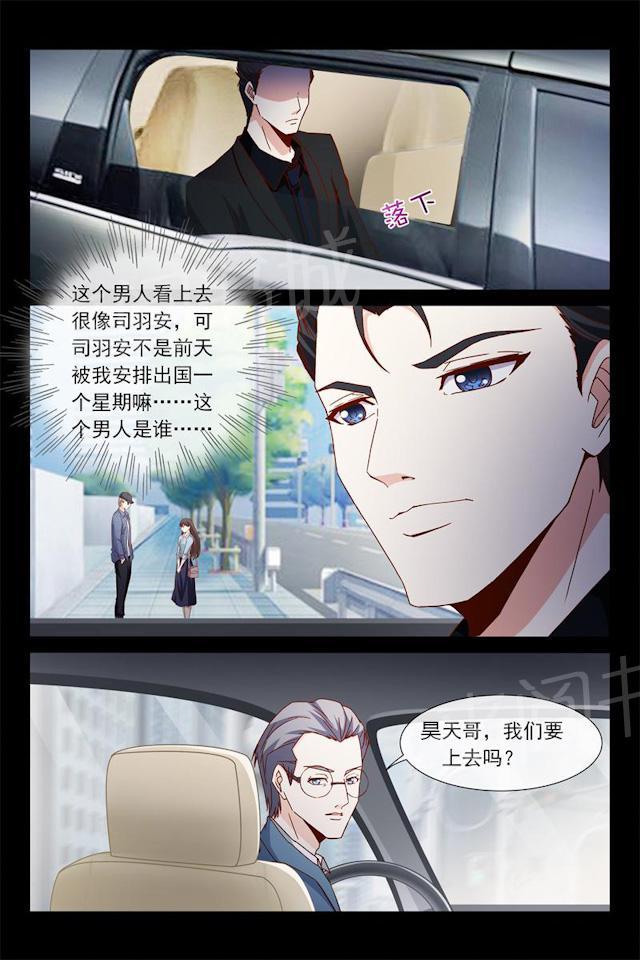 《总裁的契约情人》漫画最新章节第44话 我不喜欢等人免费下拉式在线观看章节第【5】张图片