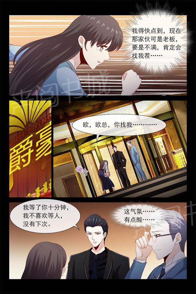 《总裁的契约情人》漫画最新章节第44话 我不喜欢等人免费下拉式在线观看章节第【2】张图片