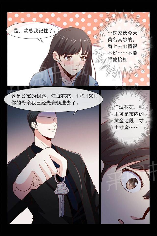 《总裁的契约情人》漫画最新章节第44话 我不喜欢等人免费下拉式在线观看章节第【1】张图片