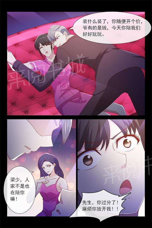 《总裁的契约情人》漫画最新章节第45话 莫名吃醋免费下拉式在线观看章节第【1】张图片